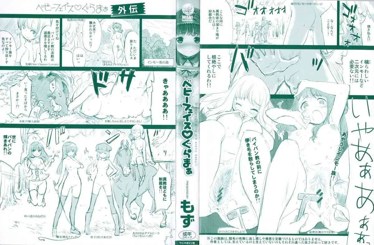 [もず] ベビーフェイス・ぐらまぁ + 8P小冊子_8