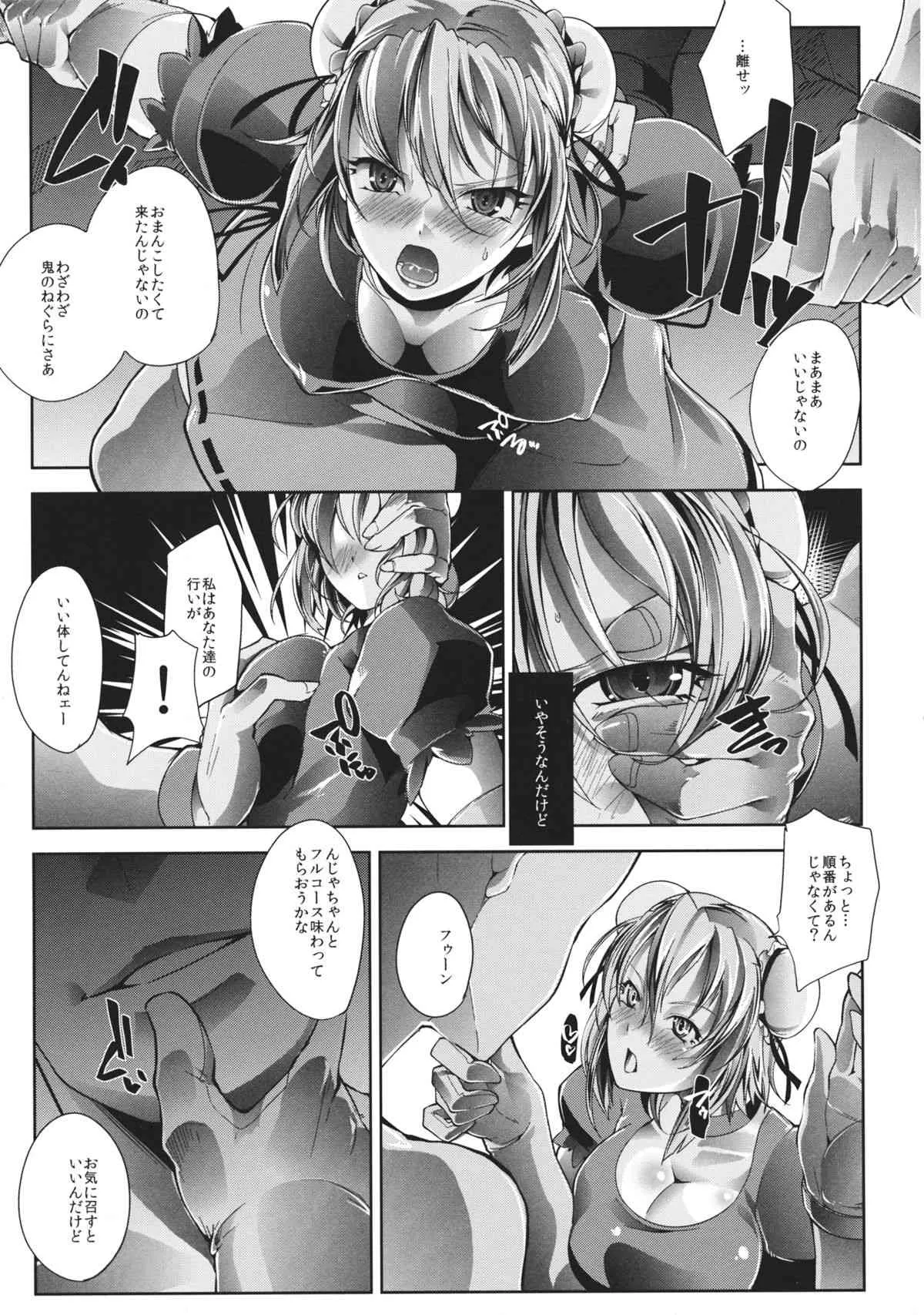 (例大祭11) [TLG (bowalia)] 鬼駆ける仙人 (東方Project)