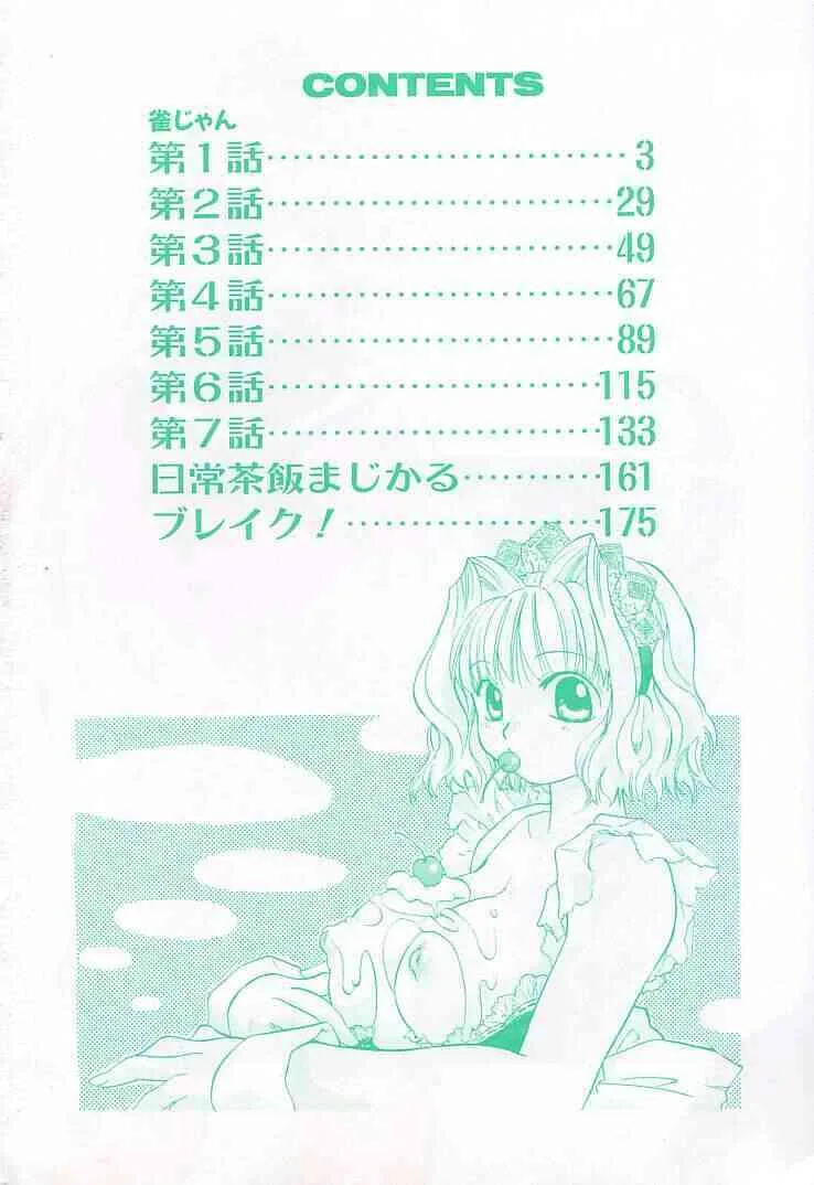 [甘夏真琴] 雀じゃん(マーク無し)_4
