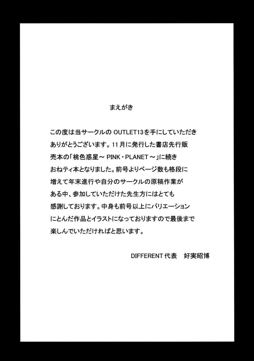 (C63) [ST.DIFFERENT (好実昭博)] OUTLET 13 (おねがい☆ティーチャー)_3