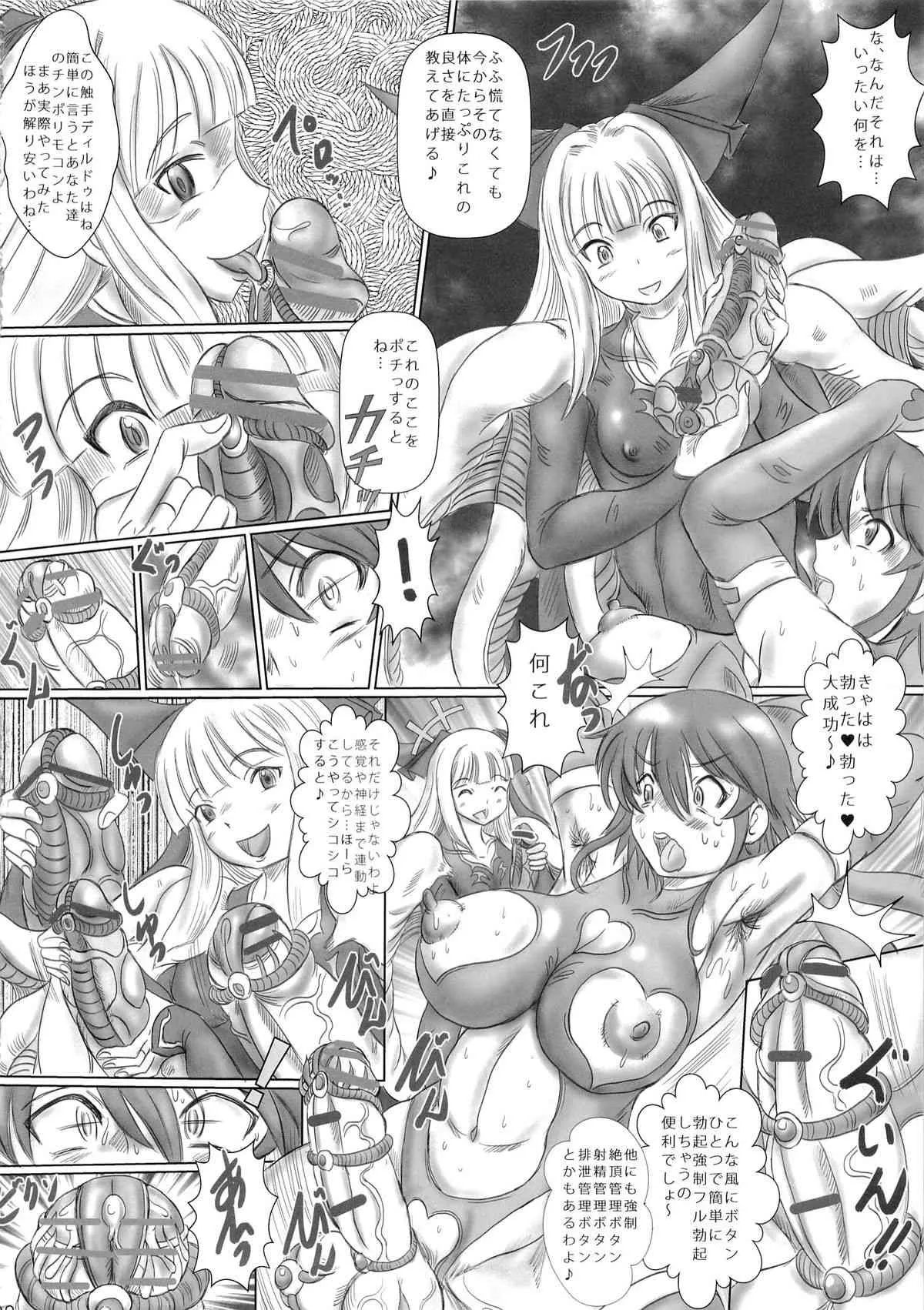 (C86) [生猫亭 (chan shin han)] フタナリ魔法少女 射精管理調教 (魔法少女アイ)_4