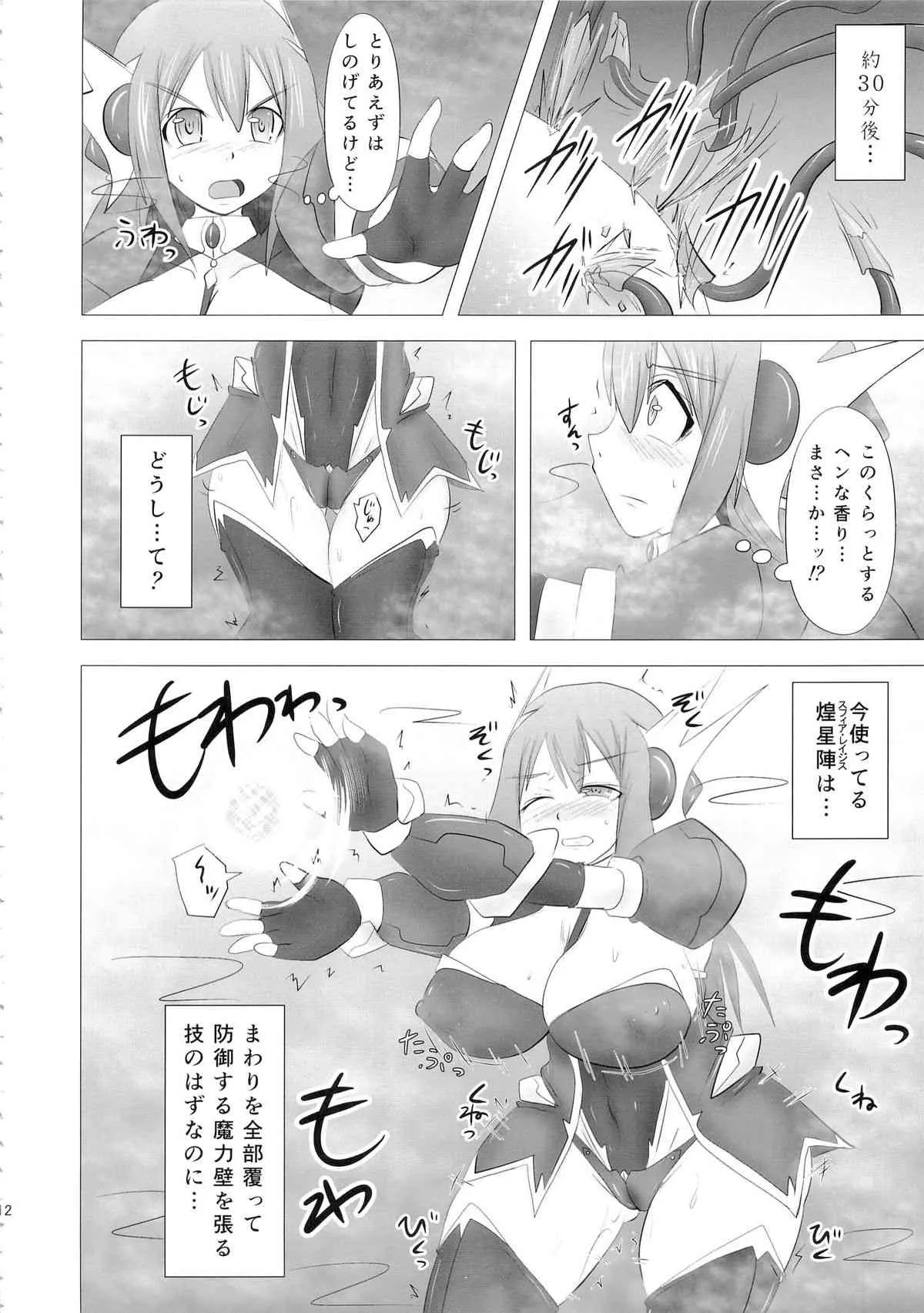 (C86) [FONETRASON (竜湯)] 煌盾装騎エルセイン Vol.16 蝕みの淫臭花_3