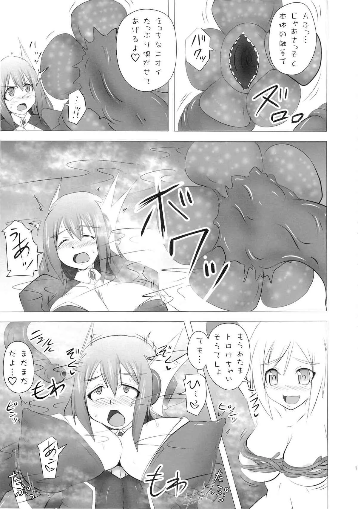 (C86) [FONETRASON (竜湯)] 煌盾装騎エルセイン Vol.16 蝕みの淫臭花_5