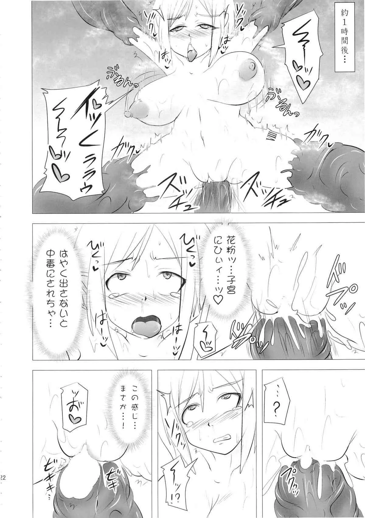 (C86) [FONETRASON (竜湯)] 煌盾装騎エルセイン Vol.16 蝕みの淫臭花_6