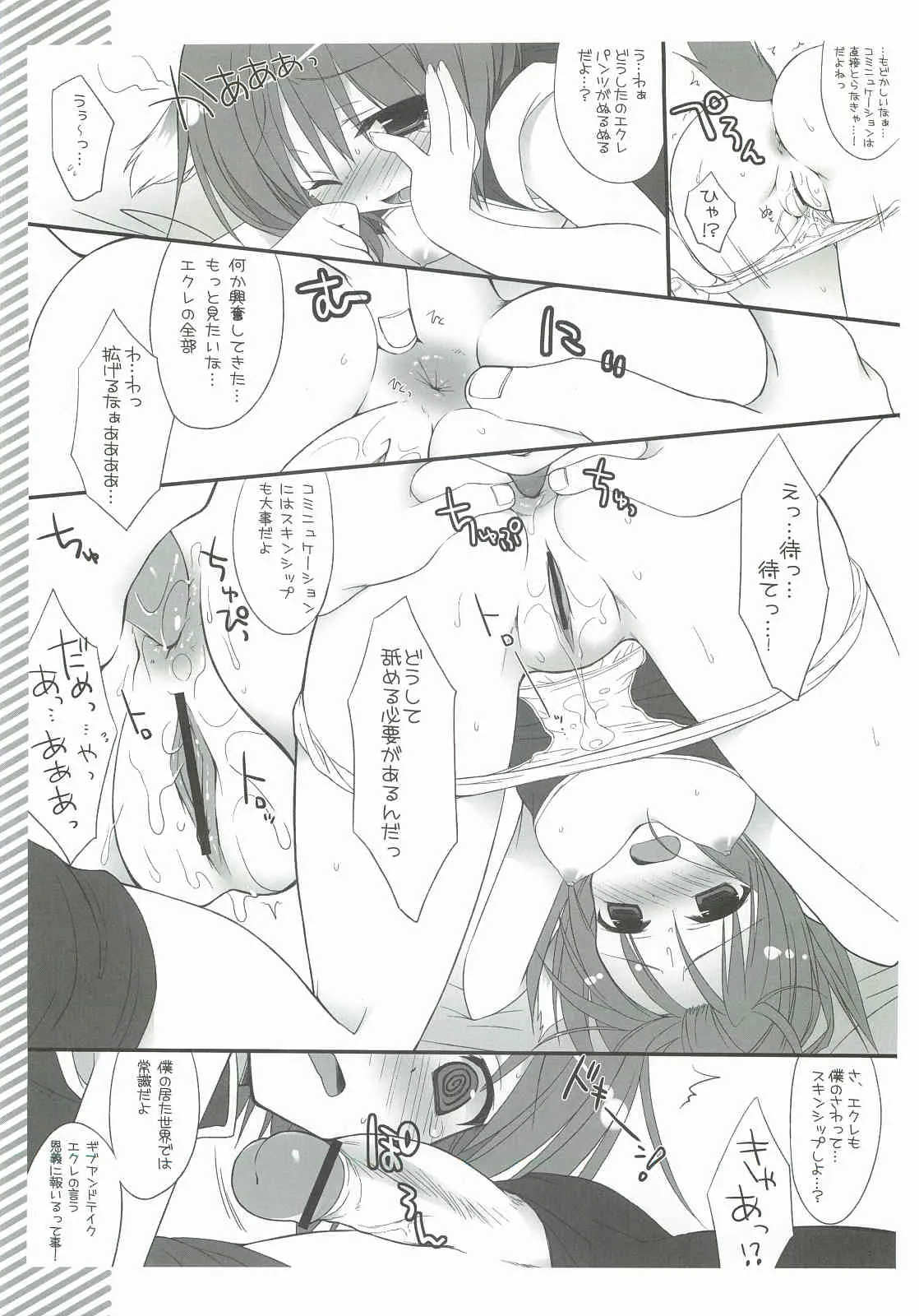 (C81) [Treat me nice (さそりがため)] 気の強いエクレはアナルが弱い!! (DOG DAYS)_6