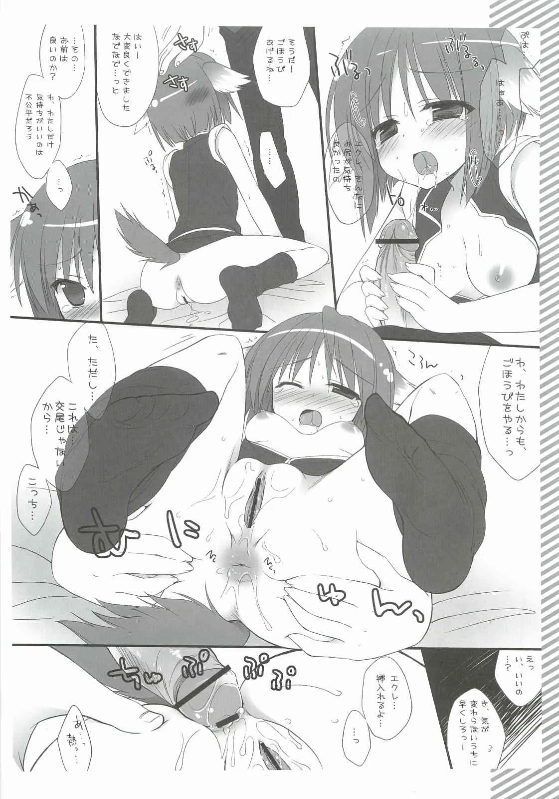 (C81) [Treat me nice (さそりがため)] 気の強いエクレはアナルが弱い!! (DOG DAYS)_9