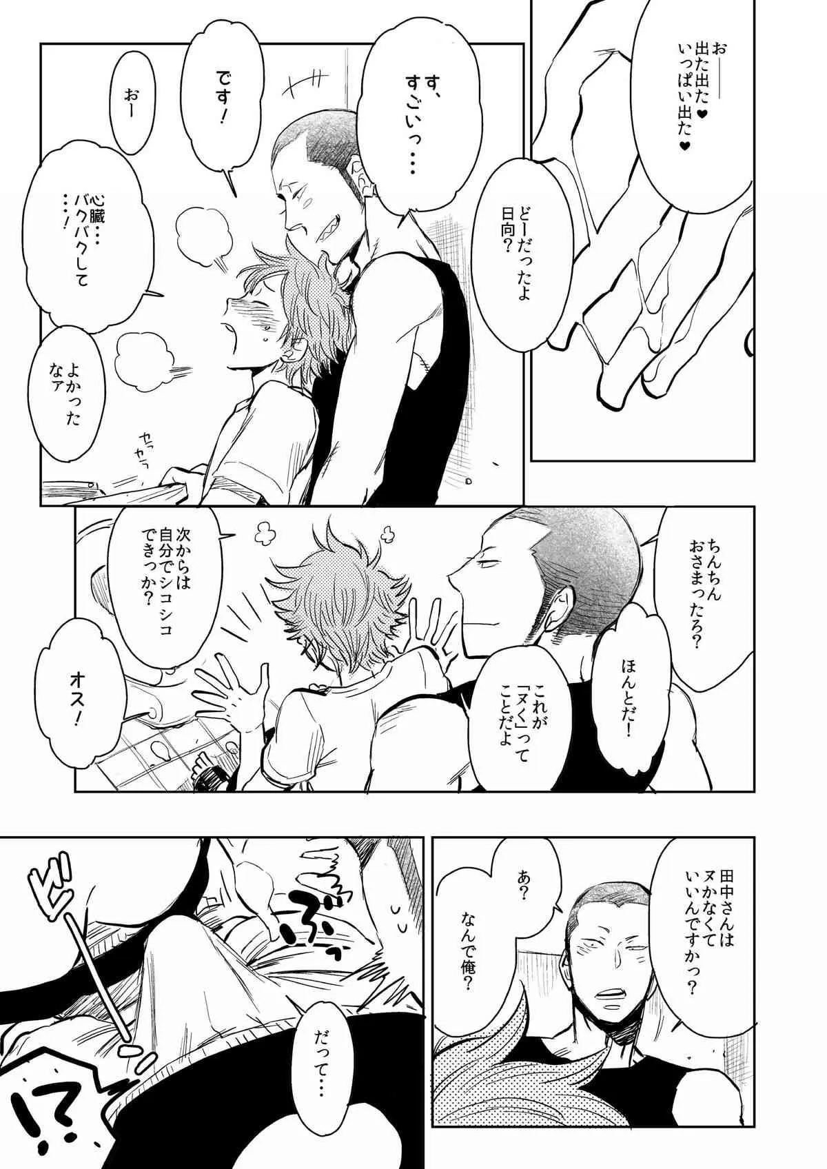 [純愛メレンゲ丼 (鬼嶋兵伍)] さいしょの、ナイショの。（ナツノケダモノ同梱） (ハイキュー!!)_2