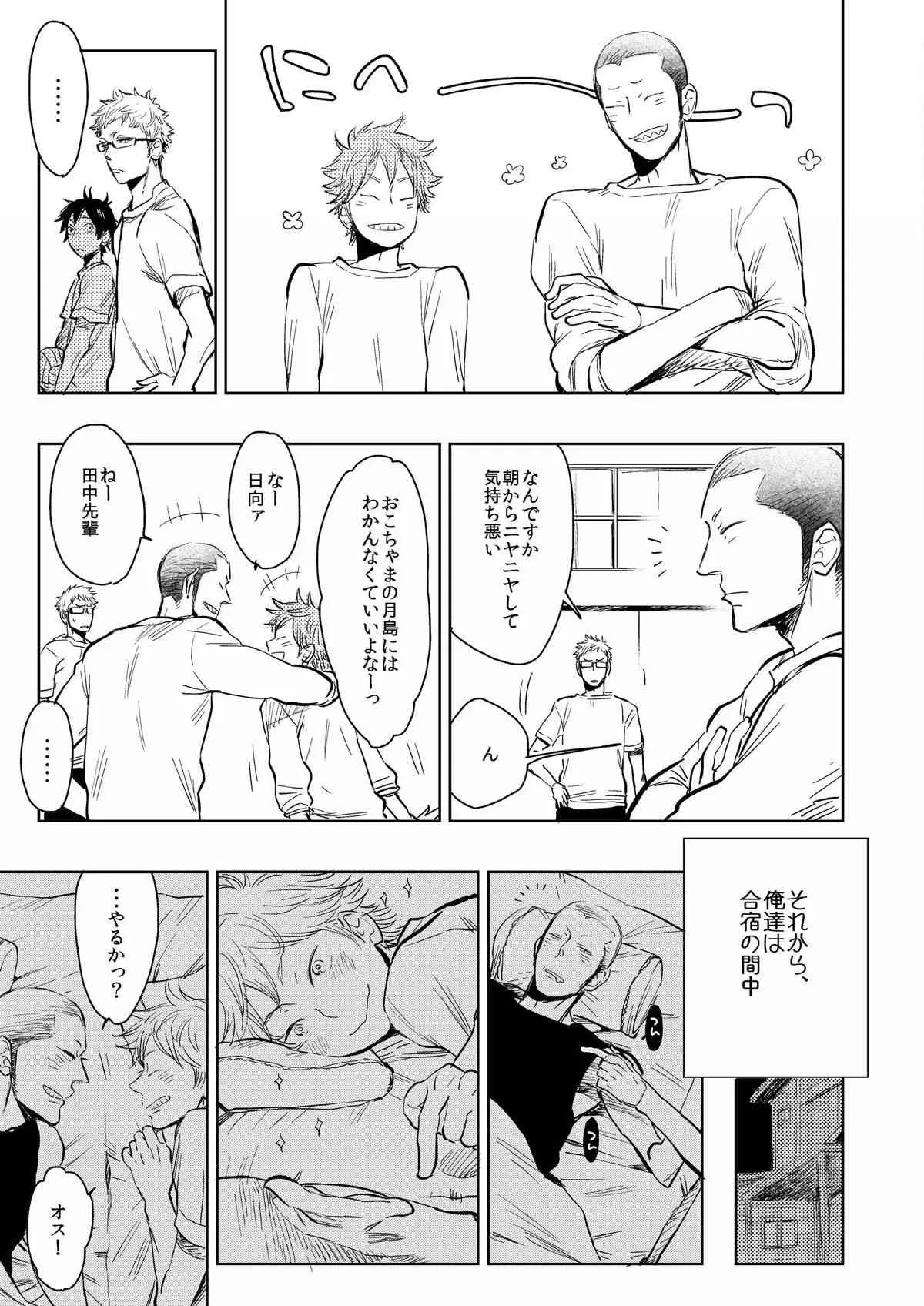 [純愛メレンゲ丼 (鬼嶋兵伍)] さいしょの、ナイショの。（ナツノケダモノ同梱） (ハイキュー!!)_4