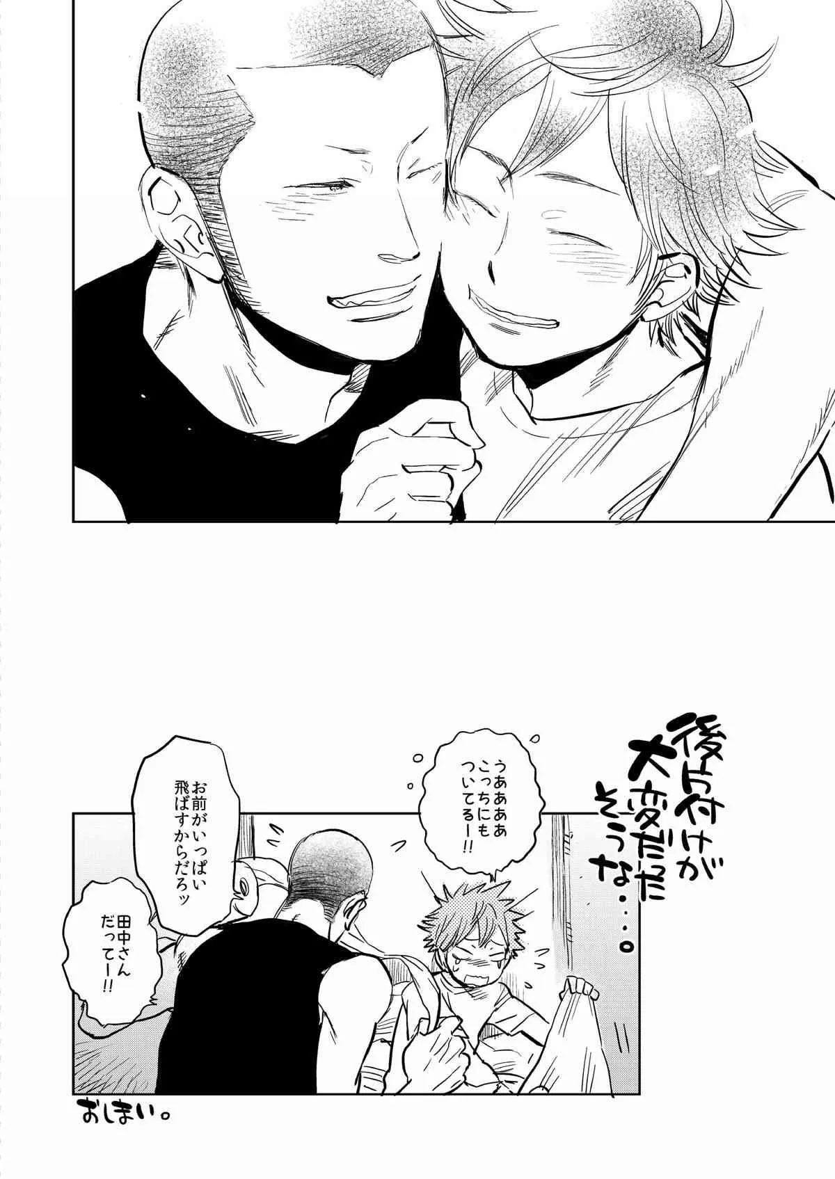 [純愛メレンゲ丼 (鬼嶋兵伍)] さいしょの、ナイショの。（ナツノケダモノ同梱） (ハイキュー!!)_7
