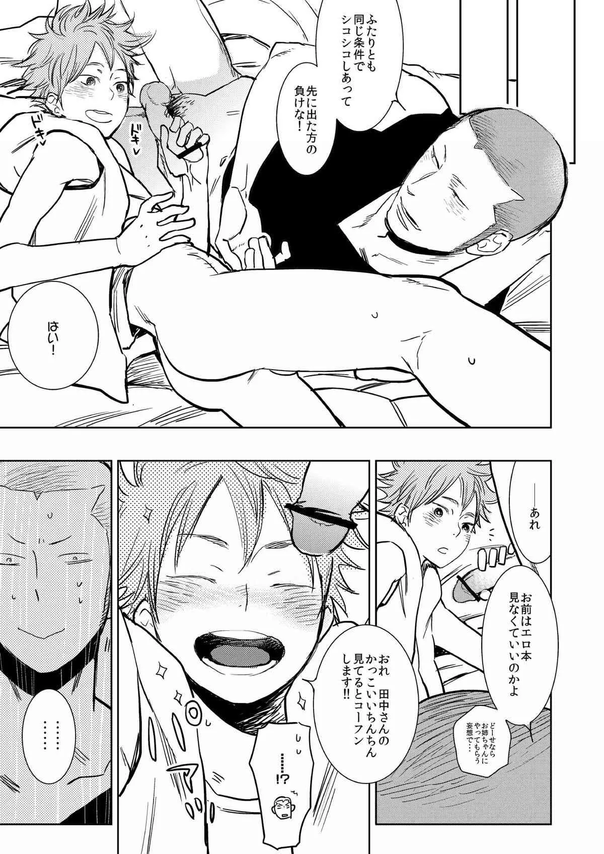 [純愛メレンゲ丼 (鬼嶋兵伍)] さいしょの、ナイショの。（ナツノケダモノ同梱） (ハイキュー!!)_10