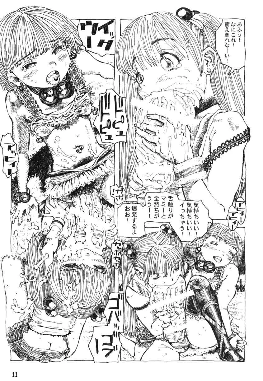[亜風紀代] フタナリ姉妹とネコ人間 Vol.7_10