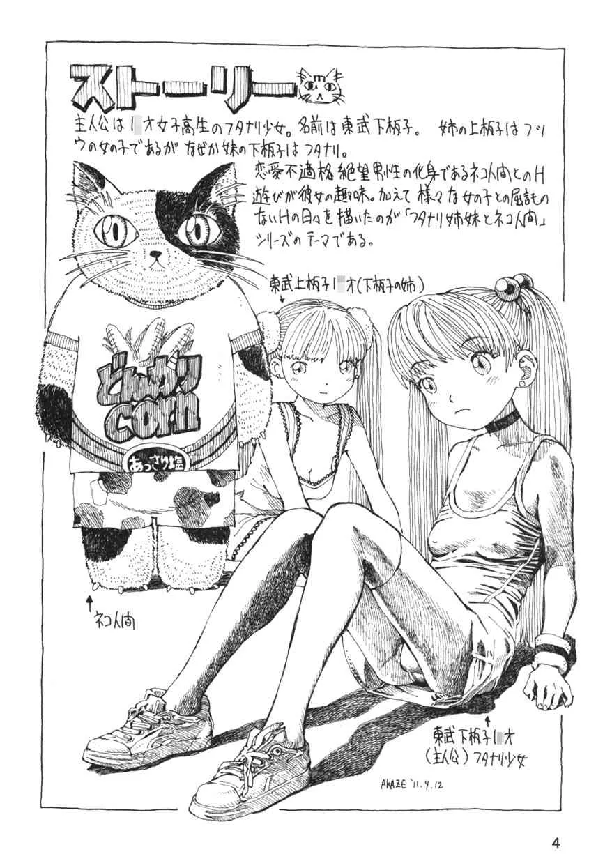 [亜風紀代] フタナリ姉妹とネコ人間 Vol.7_3