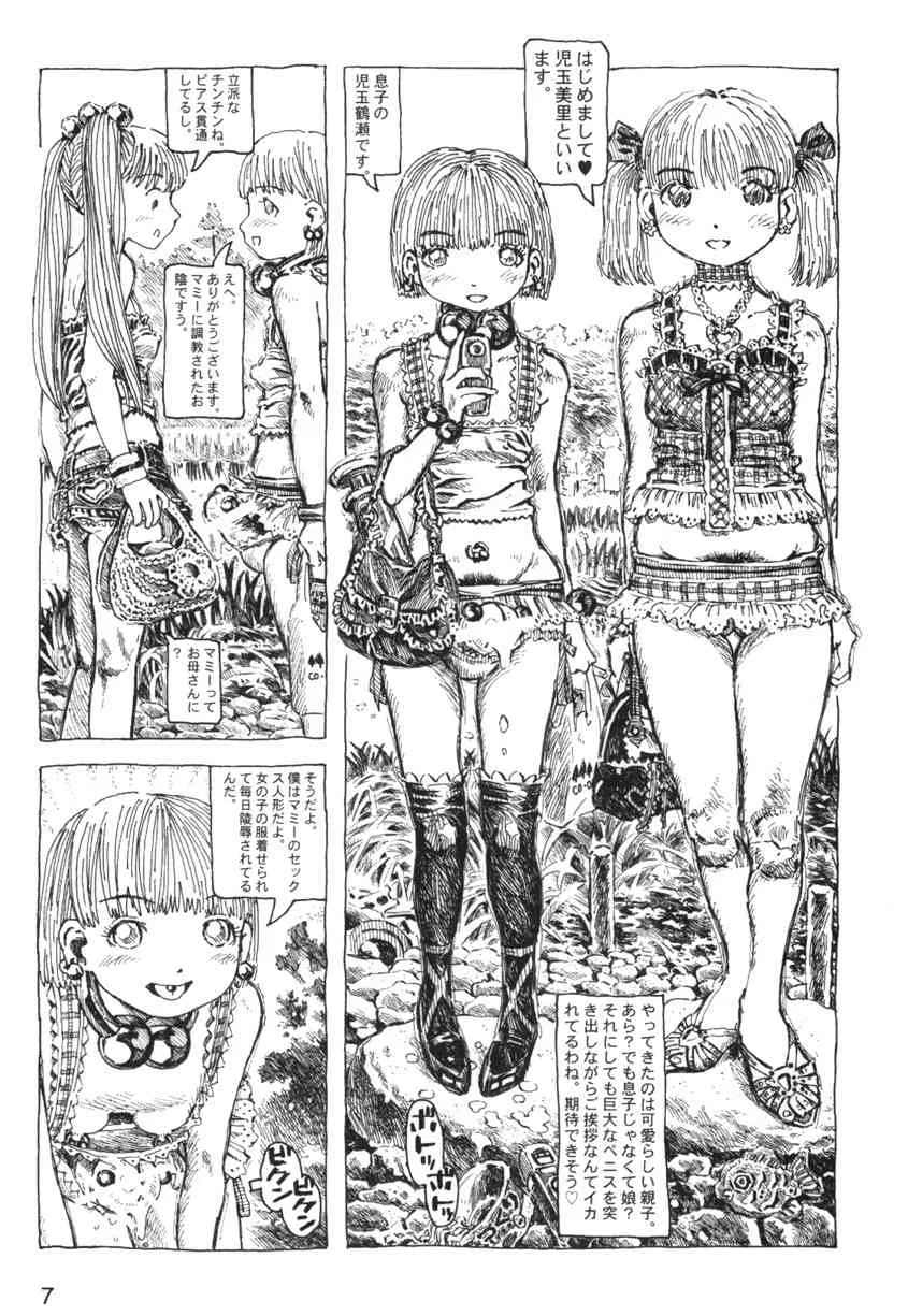 [亜風紀代] フタナリ姉妹とネコ人間 Vol.7_6