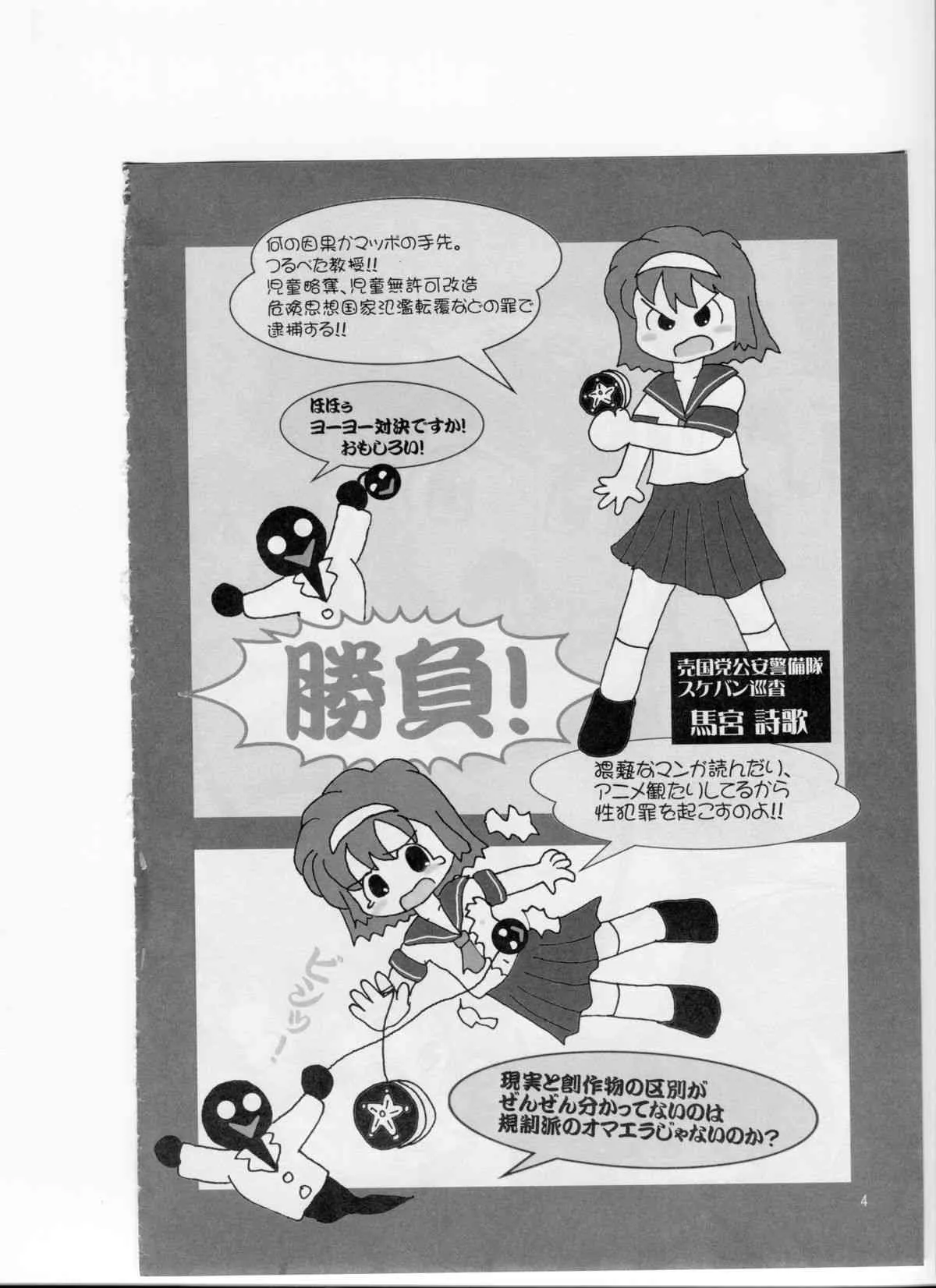 [つるぺた研究所 (よろず)] つるぺた研究報告書~ 絶体絶命_2