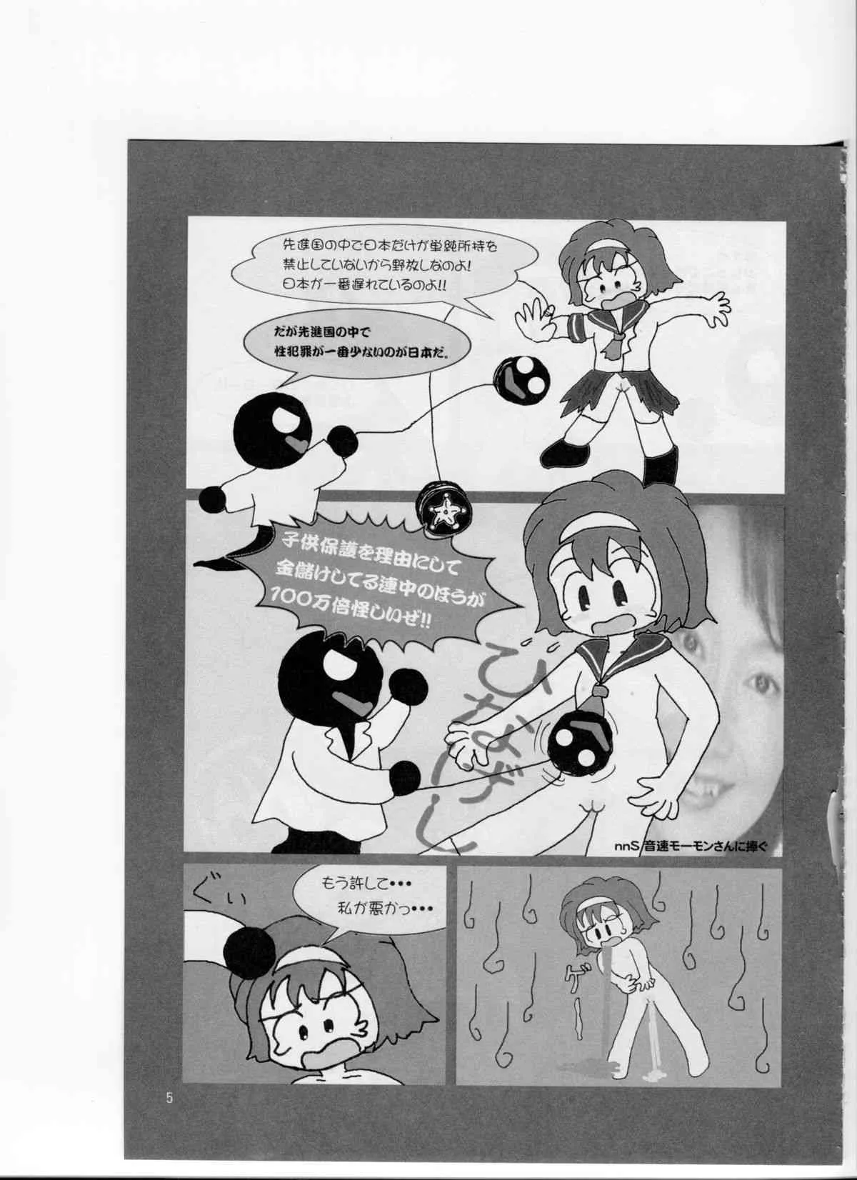[つるぺた研究所 (よろず)] つるぺた研究報告書~ 絶体絶命_3