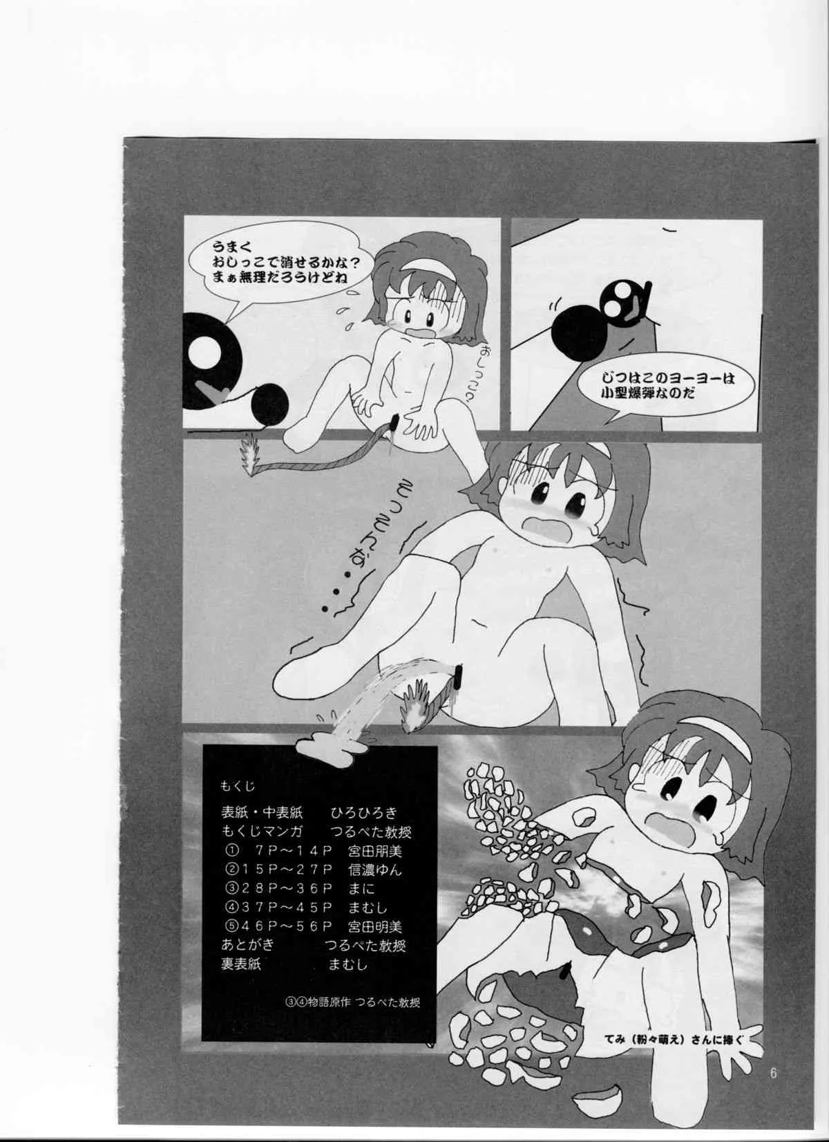 [つるぺた研究所 (よろず)] つるぺた研究報告書~ 絶体絶命_4
