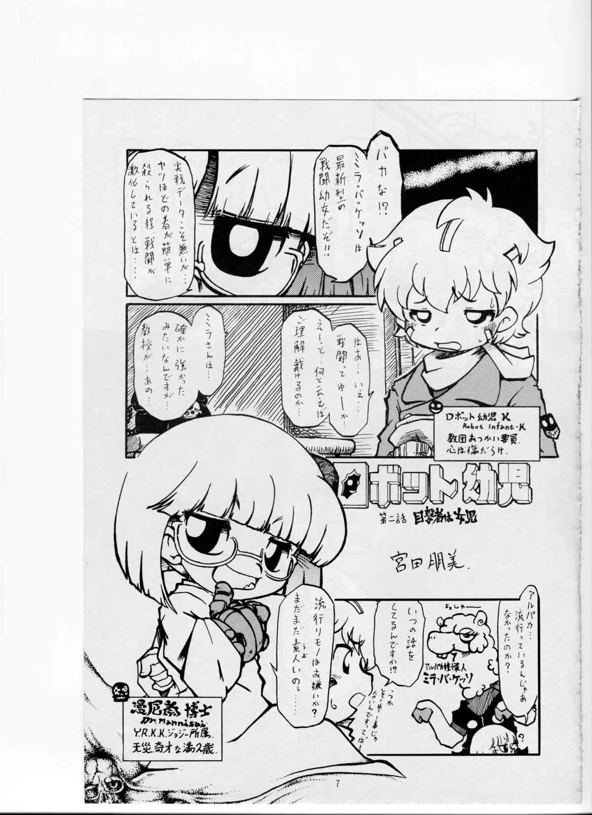 [つるぺた研究所 (よろず)] つるぺた研究報告書~ 絶体絶命_5