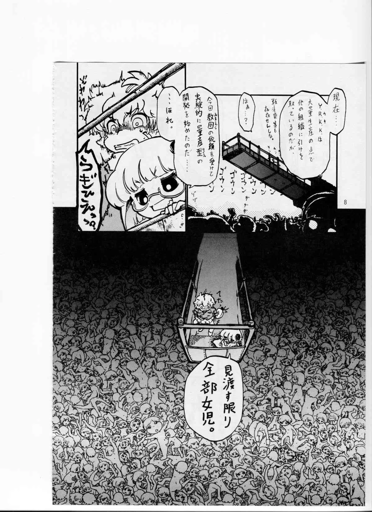 [つるぺた研究所 (よろず)] つるぺた研究報告書~ 絶体絶命_6
