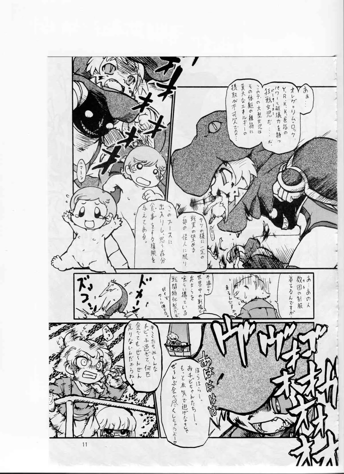 [つるぺた研究所 (よろず)] つるぺた研究報告書~ 絶体絶命_9