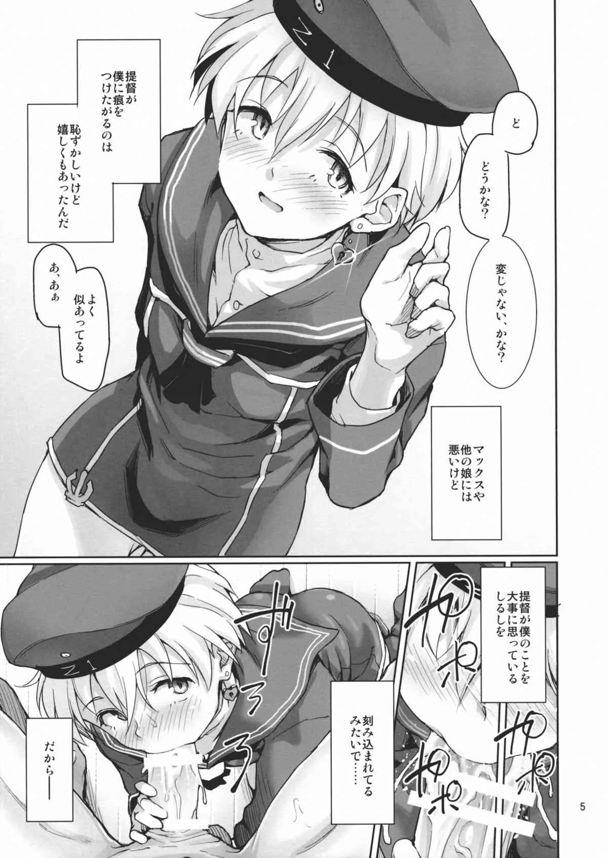 (C86) [極彩色 (彩社長)] Beweise der Liebe (艦隊これくしょん -艦これ-)_6