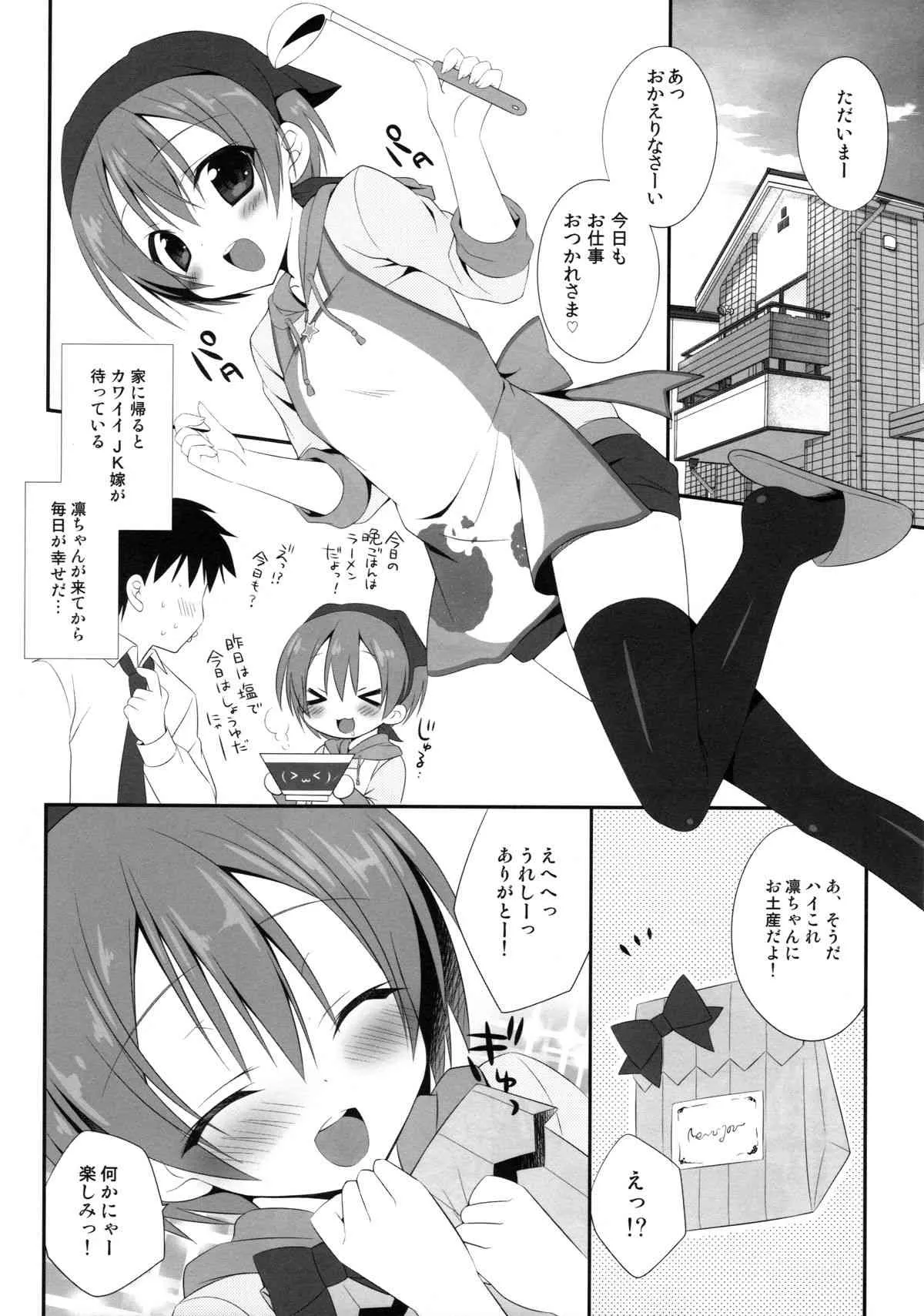 (C86) [Dragon Kitchen (さそりがため)] 凛ちゃんまじえんじぇ (ラブライブ!)_5
