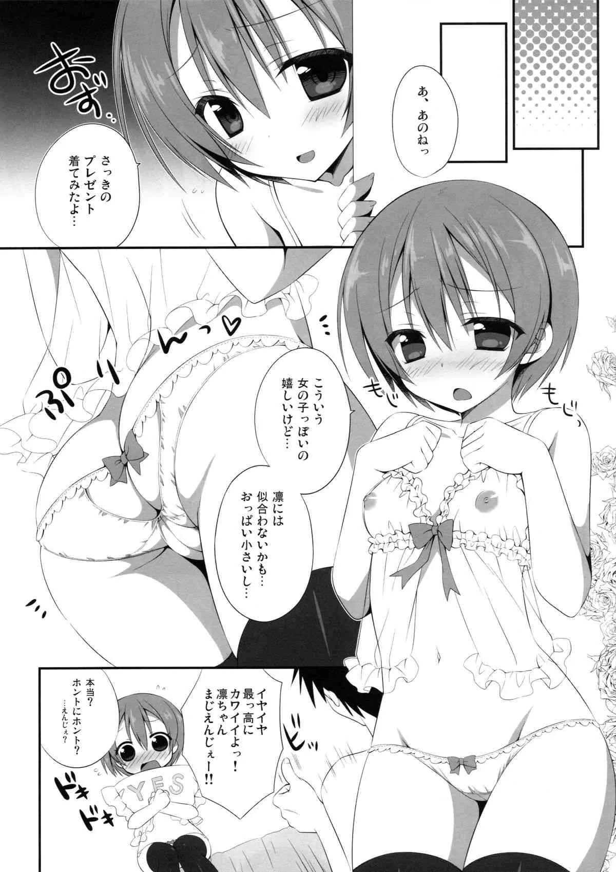 (C86) [Dragon Kitchen (さそりがため)] 凛ちゃんまじえんじぇ (ラブライブ!)_6