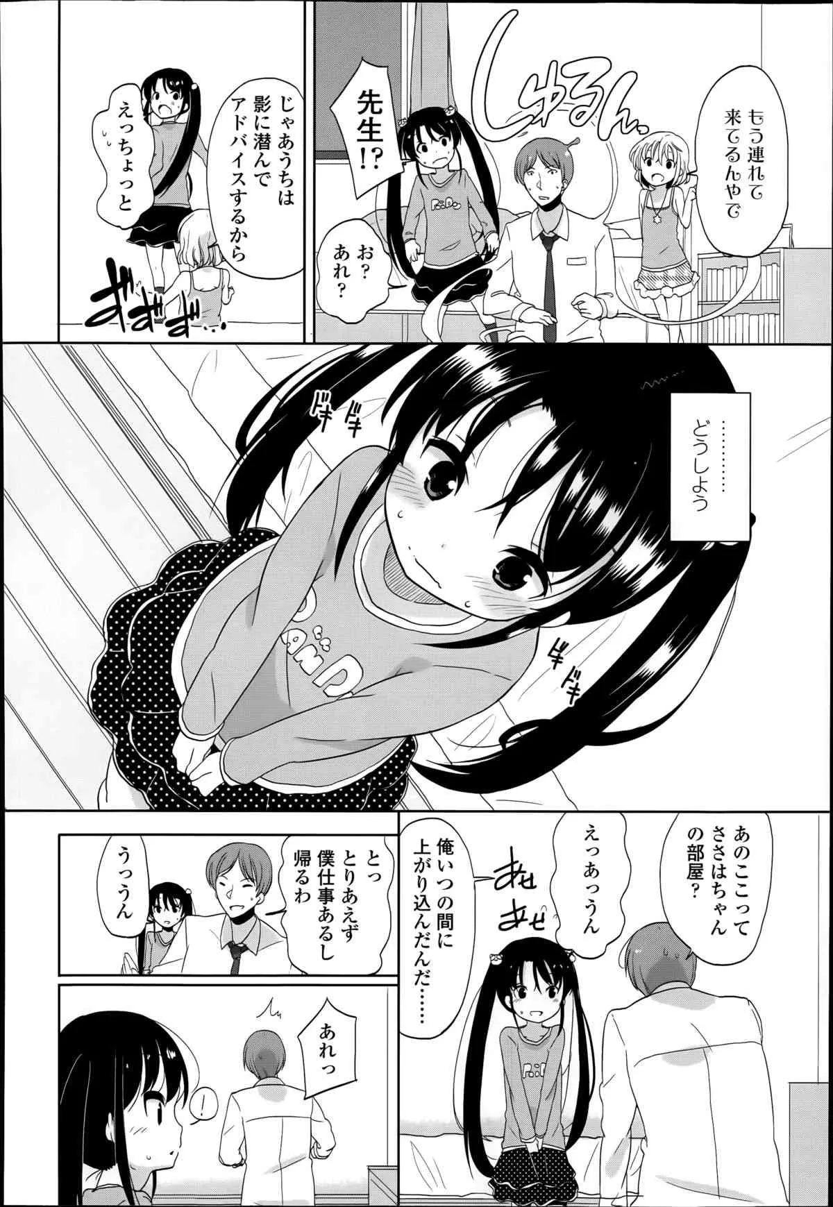 [冬野みかん] 普通の女子小学生だったけど今日から淫魔になりました。 第1-3章_10