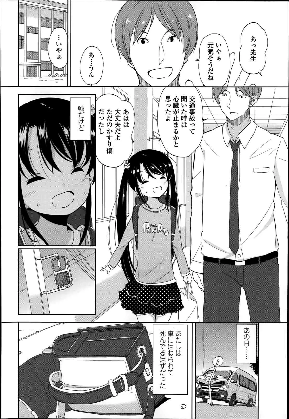 [冬野みかん] 普通の女子小学生だったけど今日から淫魔になりました。 第1-3章_2