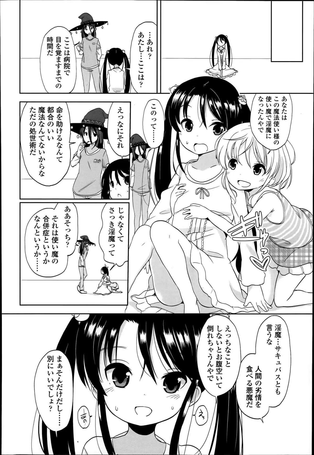 [冬野みかん] 普通の女子小学生だったけど今日から淫魔になりました。 第1-3章_4