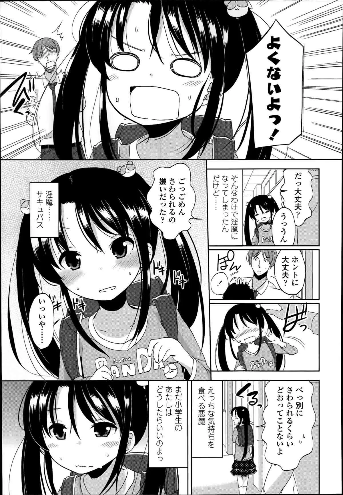 [冬野みかん] 普通の女子小学生だったけど今日から淫魔になりました。 第1-3章_5