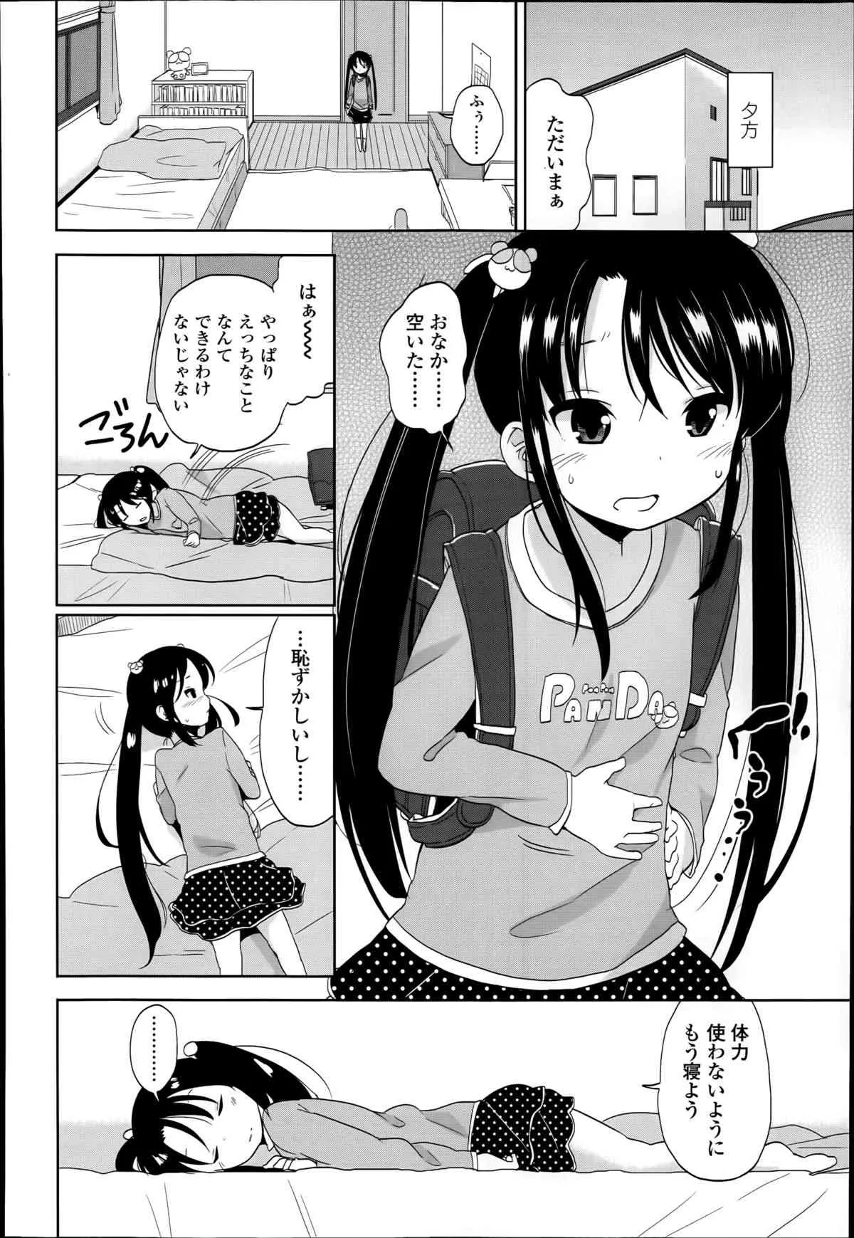[冬野みかん] 普通の女子小学生だったけど今日から淫魔になりました。 第1-3章_6