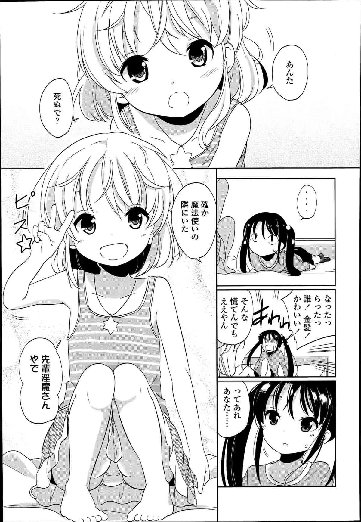 [冬野みかん] 普通の女子小学生だったけど今日から淫魔になりました。 第1-3章_7