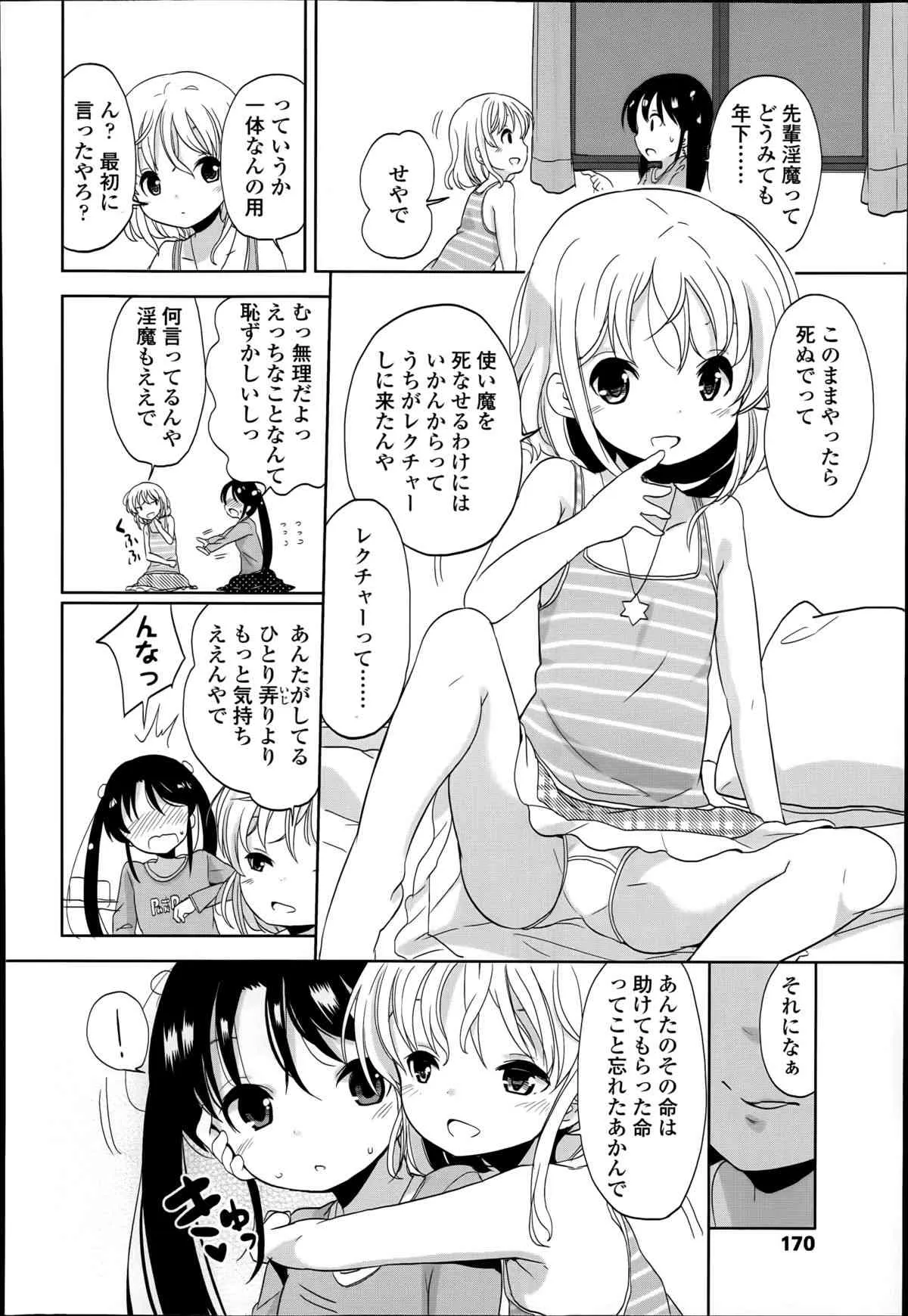[冬野みかん] 普通の女子小学生だったけど今日から淫魔になりました。 第1-3章_8