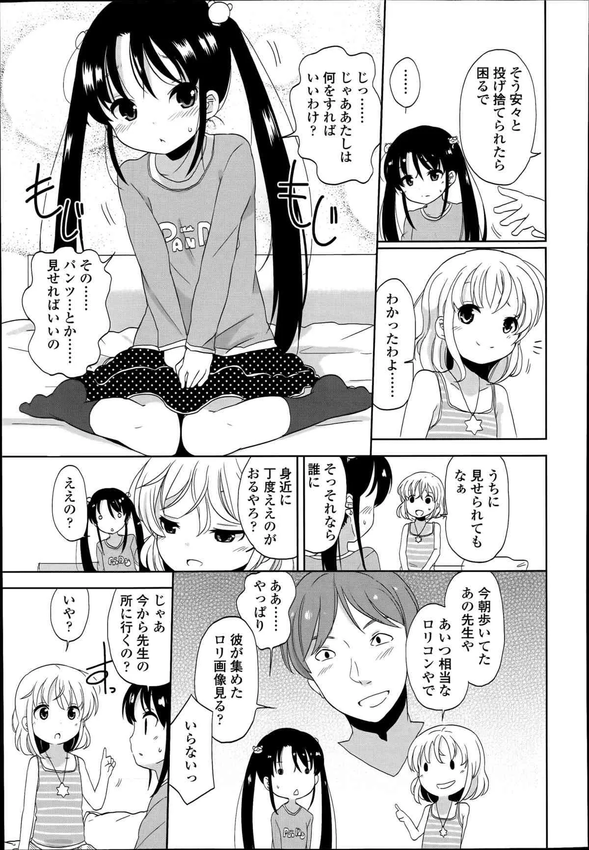 [冬野みかん] 普通の女子小学生だったけど今日から淫魔になりました。 第1-3章_9