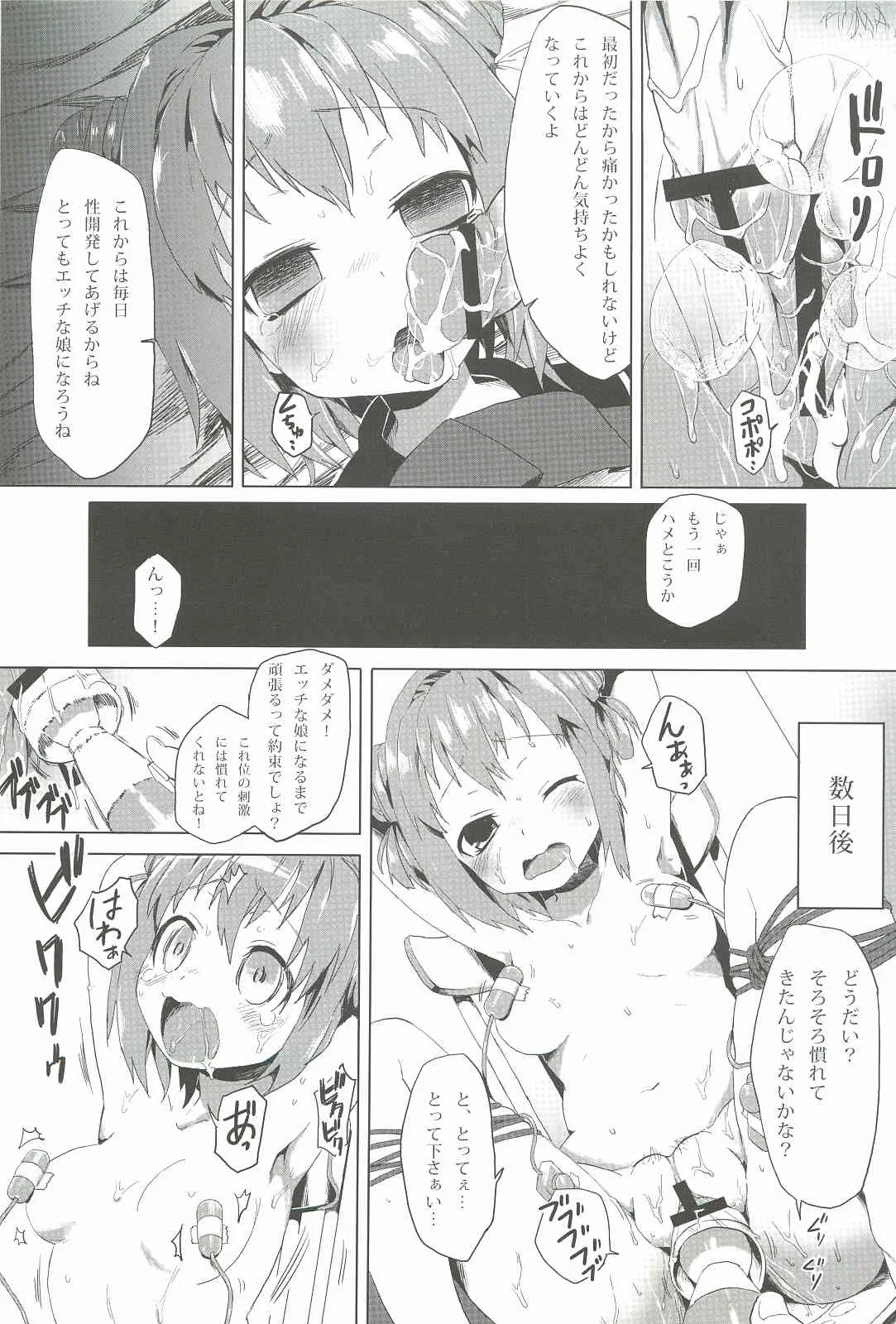 (C82) [A・O・I (ホネヲ・アルケミタ)] あかりは皆の肉便器 (ゆるゆり)_10