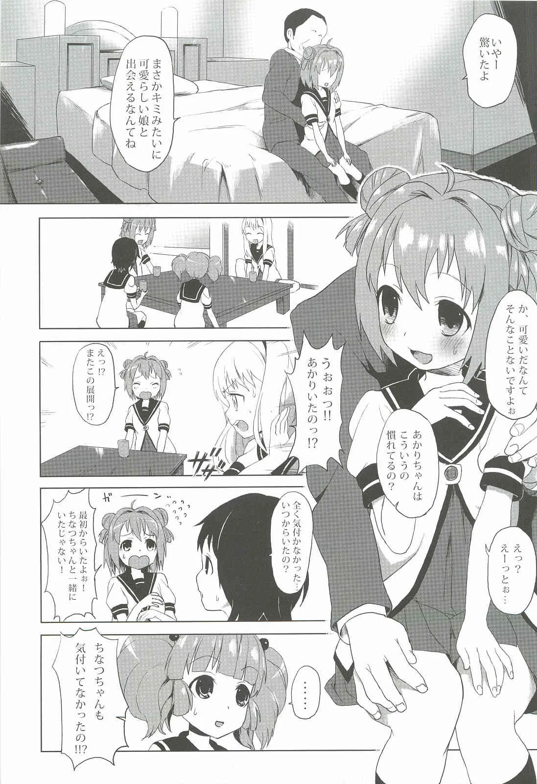 (C82) [A・O・I (ホネヲ・アルケミタ)] あかりは皆の肉便器 (ゆるゆり)_2