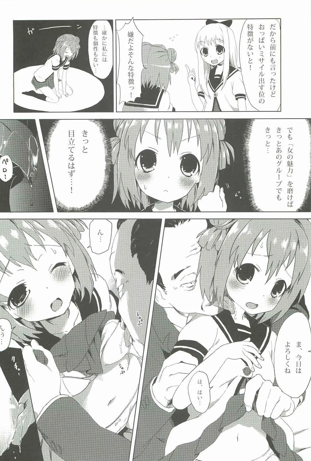 (C82) [A・O・I (ホネヲ・アルケミタ)] あかりは皆の肉便器 (ゆるゆり)_3