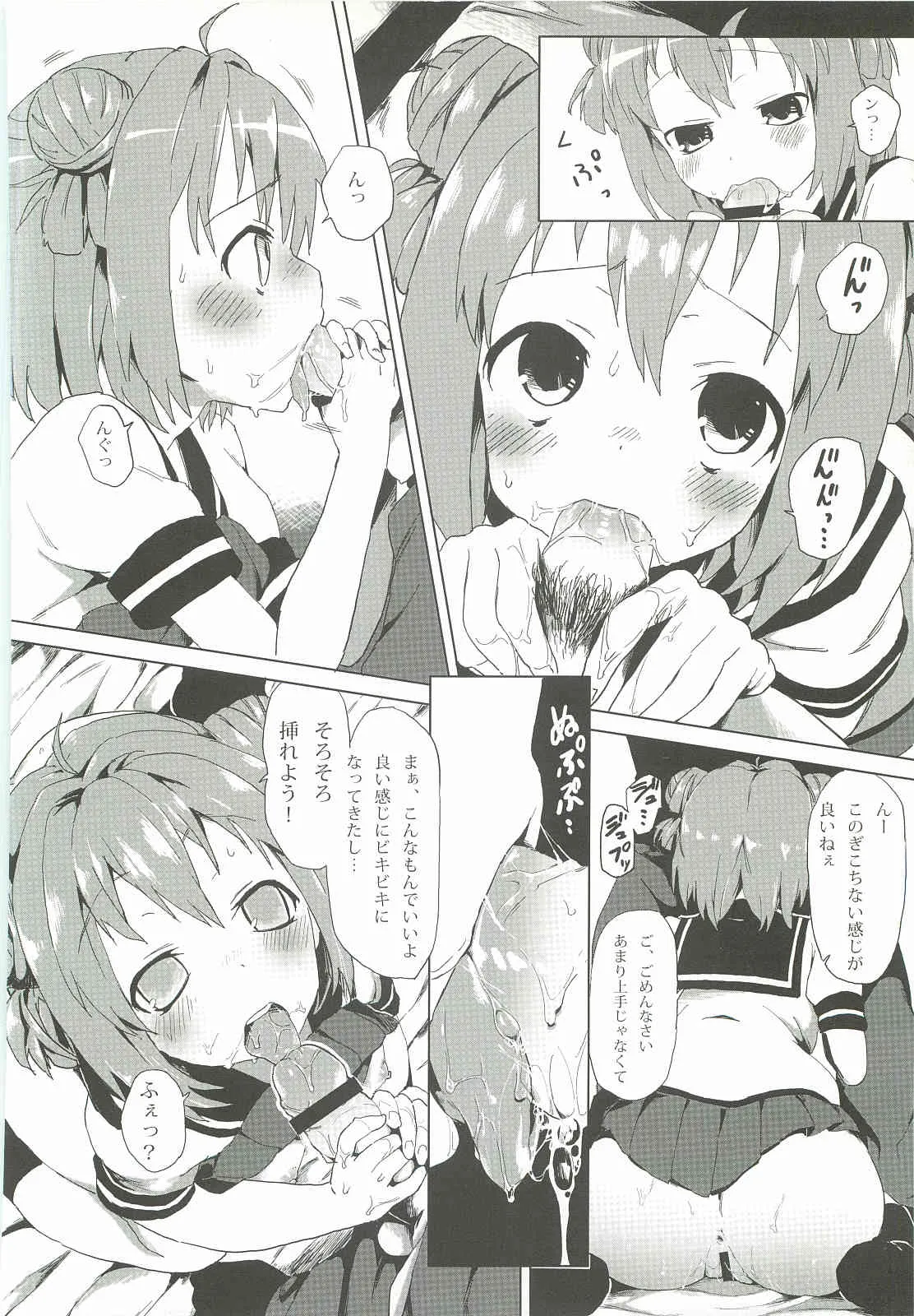 (C82) [A・O・I (ホネヲ・アルケミタ)] あかりは皆の肉便器 (ゆるゆり)_5