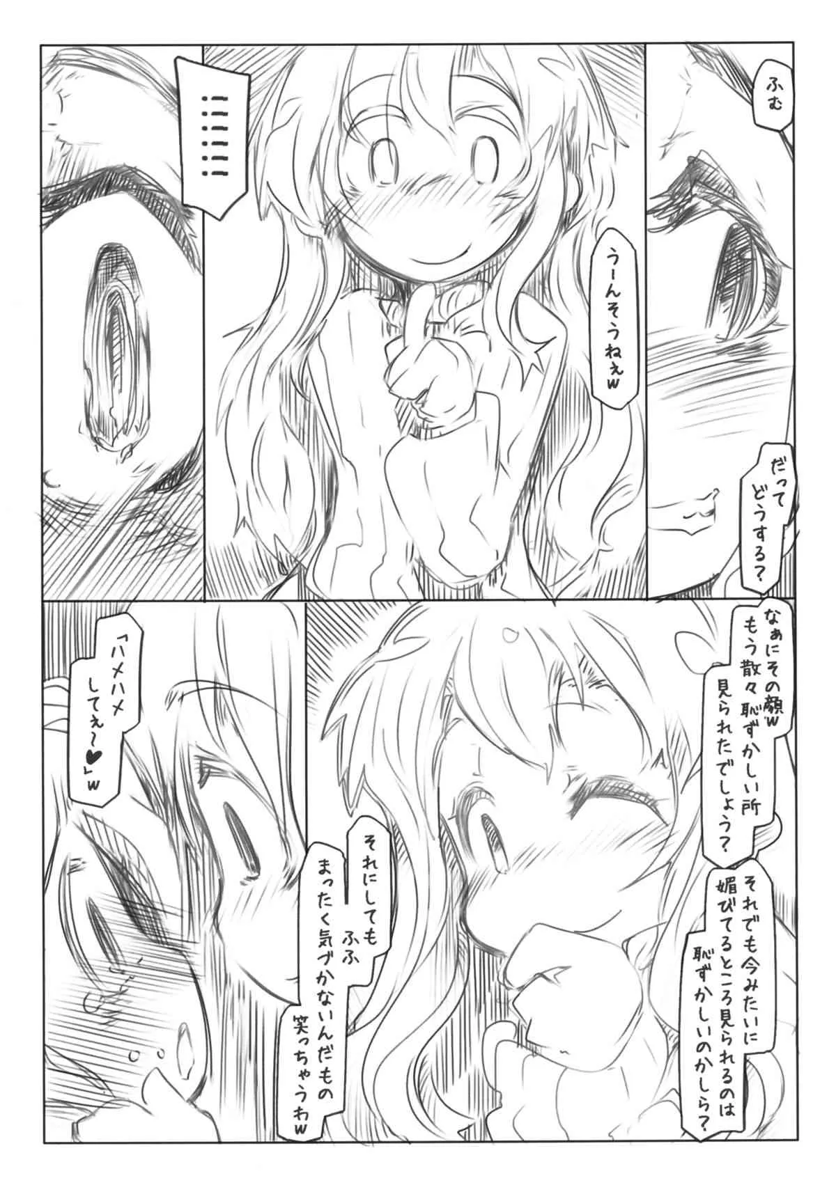 [幸福資源 (ryokutya)] 隷属 2_10