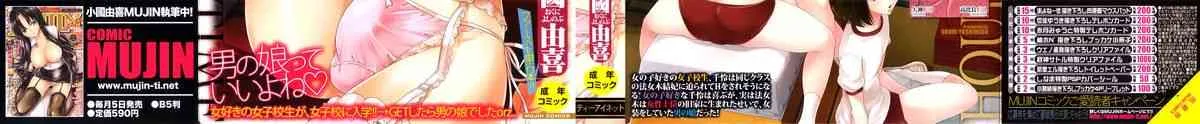 [小國由喜] 放課後ティン♂タイム_3
