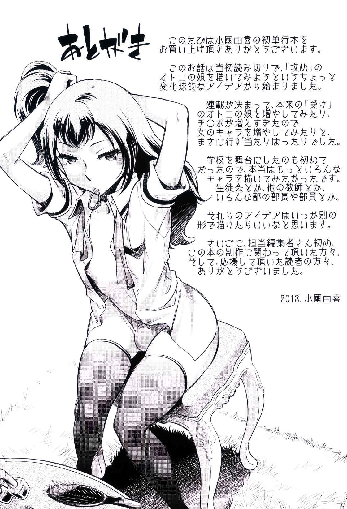 [小國由喜] 放課後ティン♂タイム_5