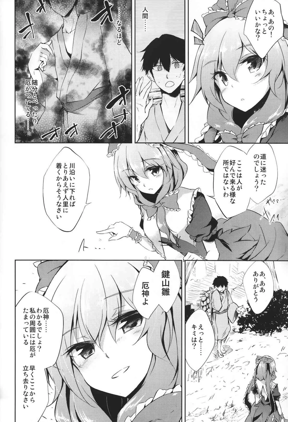 (C86) [ゴロワーズブルー(天乃ちはる)] ※注意※惚れると厄いから (東方Project)_4