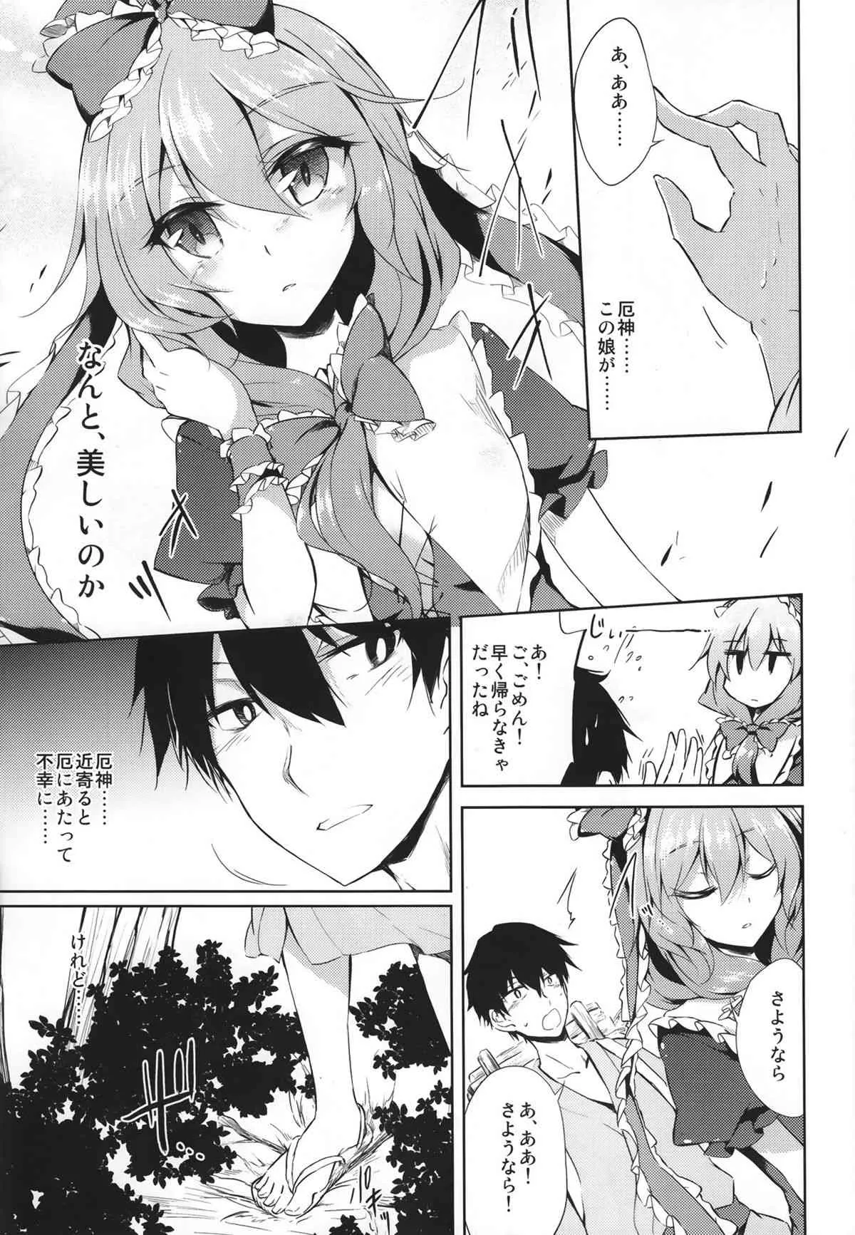 (C86) [ゴロワーズブルー(天乃ちはる)] ※注意※惚れると厄いから (東方Project)_5