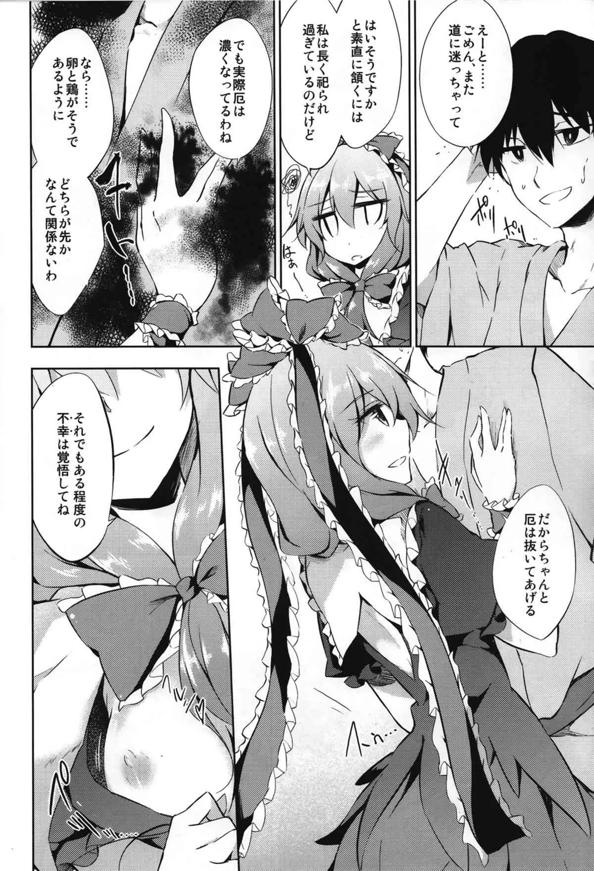(C86) [ゴロワーズブルー(天乃ちはる)] ※注意※惚れると厄いから (東方Project)_6