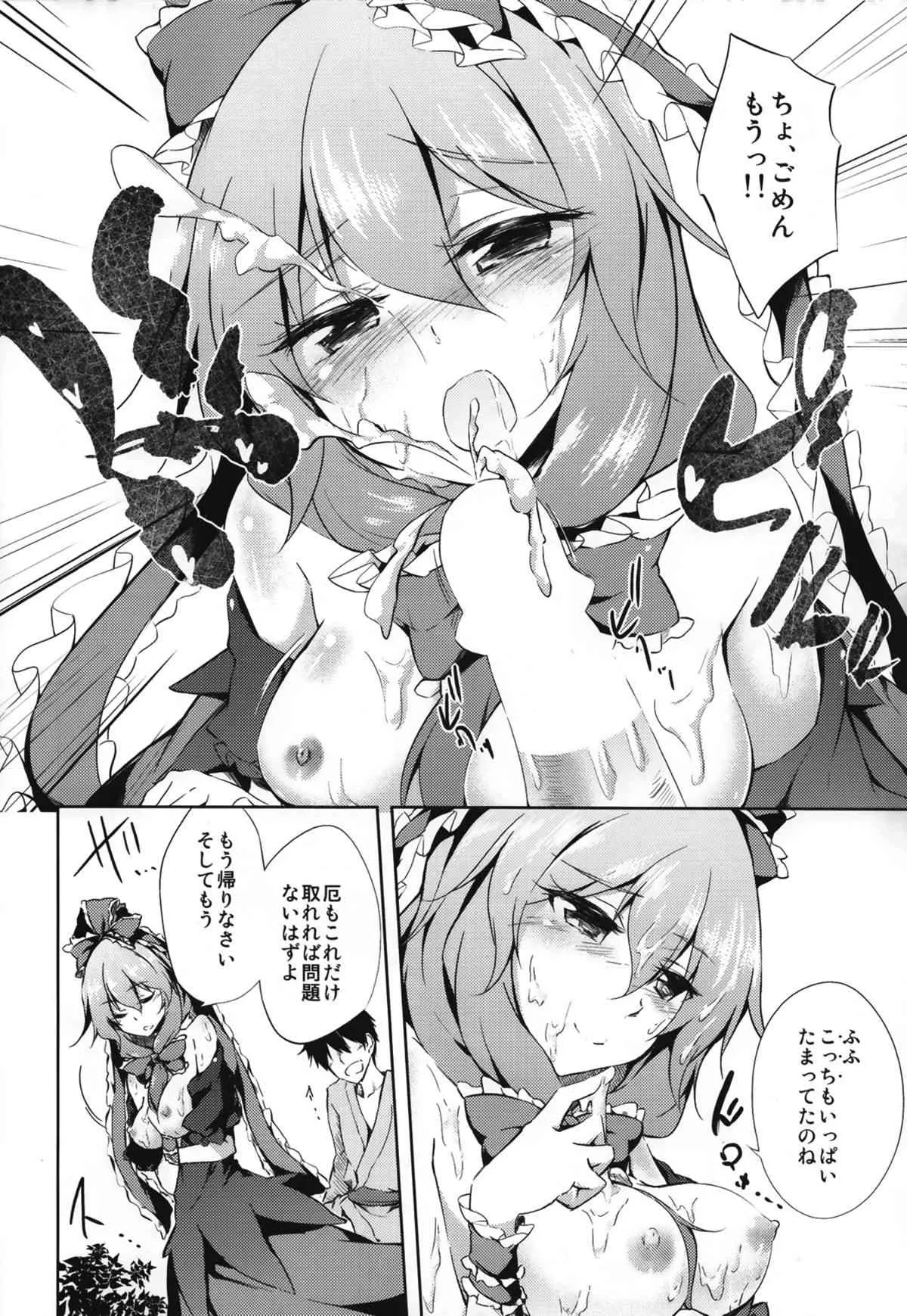 (C86) [ゴロワーズブルー(天乃ちはる)] ※注意※惚れると厄いから (東方Project)_8