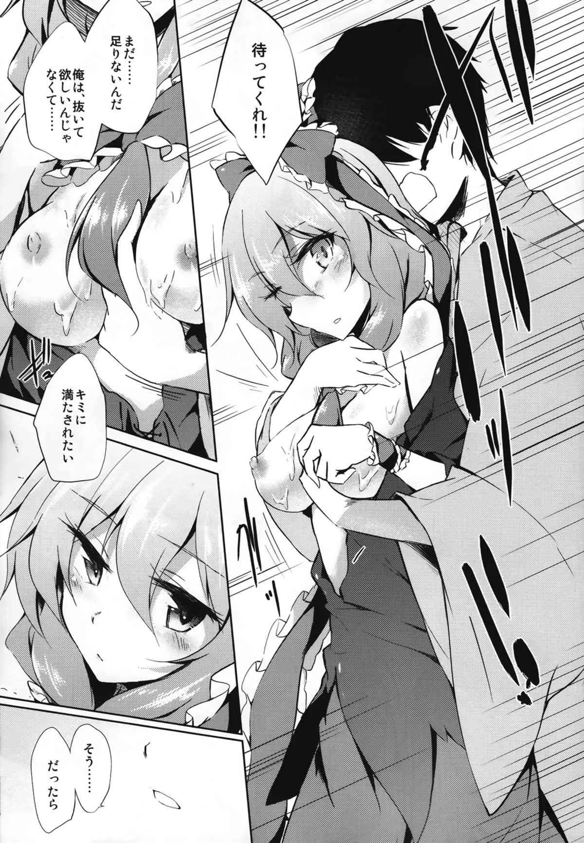 (C86) [ゴロワーズブルー(天乃ちはる)] ※注意※惚れると厄いから (東方Project)_9