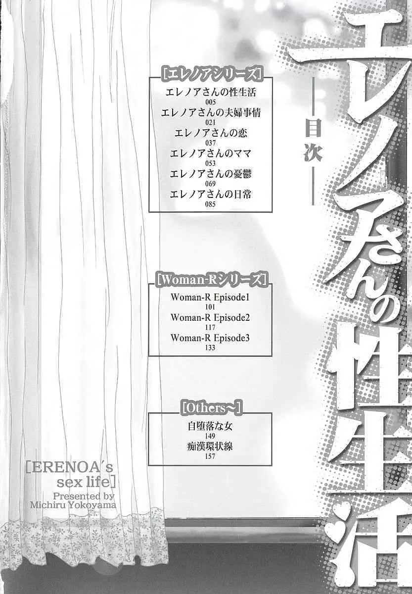[横山ミチル] エレノアさんの性生活 ERENOA’s sex life_7