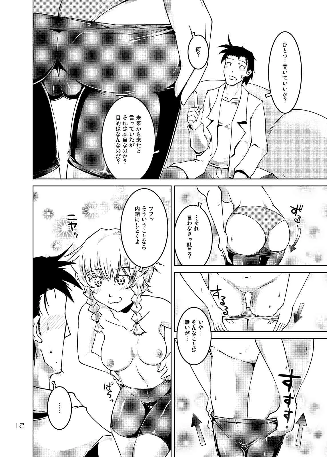 [GENOCIDE (はっとりゴロー)] Spats;Gate 完全無欠のペネトレイト (シュタインズ・ゲート) [DL版]_5
