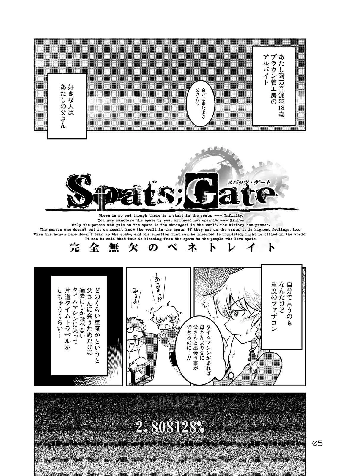 [GENOCIDE (はっとりゴロー)] Spats;Gate 完全無欠のペネトレイト (シュタインズ・ゲート) [DL版]_2