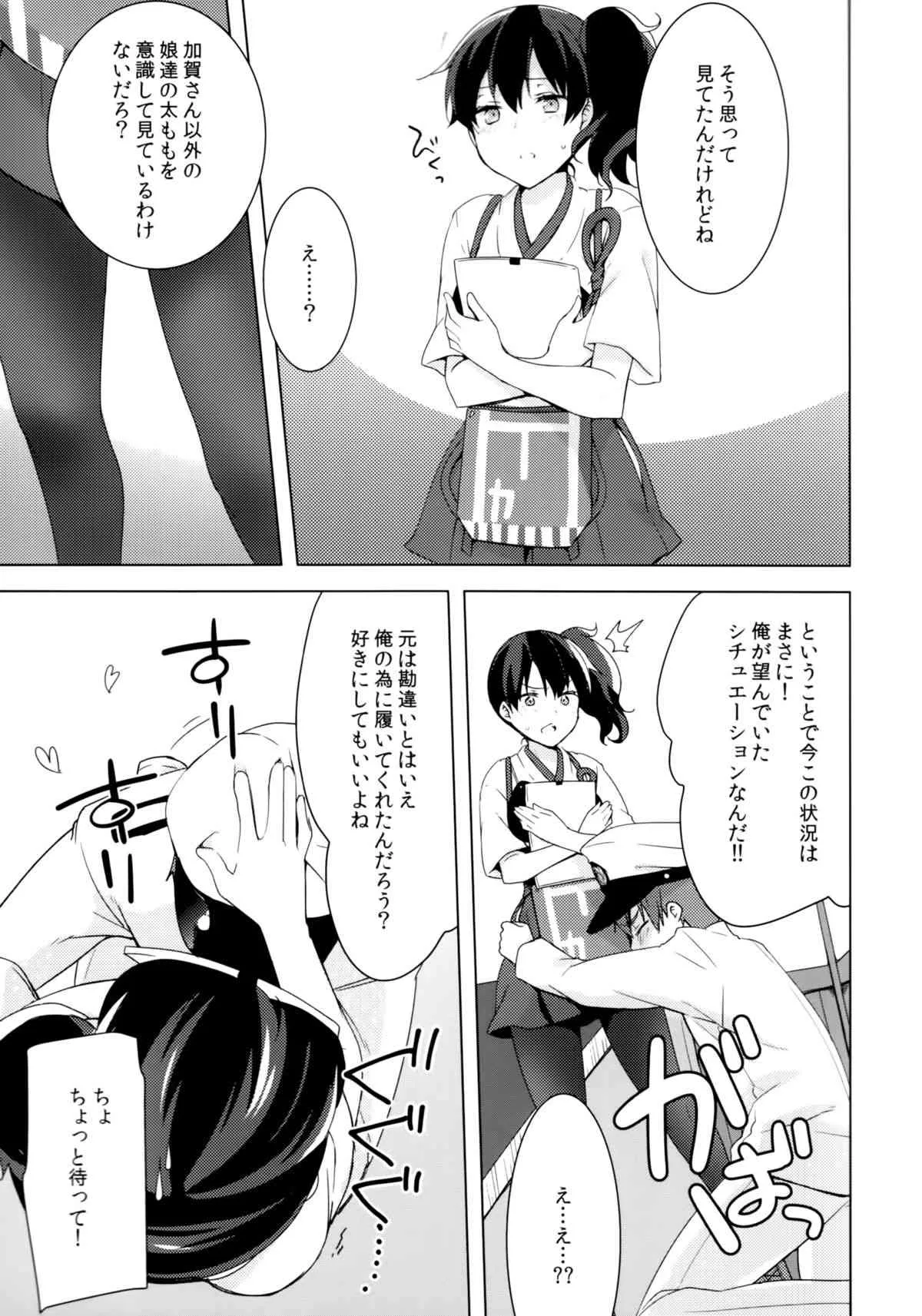 (C86) [cherry*pepper (Yukian)] 提督のご趣味 (艦隊これくしょん -艦これ-)_10